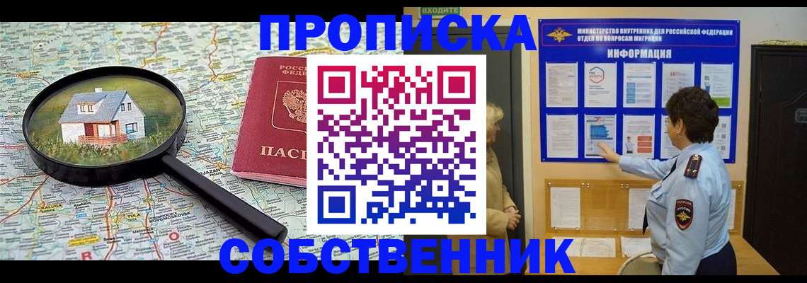 временная регистрация собственник в Березниках